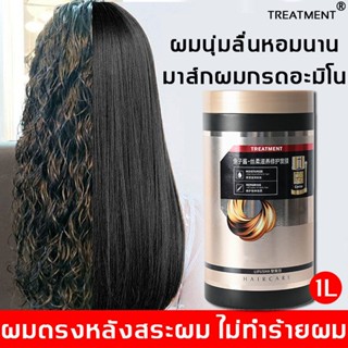 ครีมหมักผม1000g ครีมหมักผมเคราติน ไม่ต้องอบไอน้ำ ครีมหมักผมเสีย ครีมบำรุงผม เคราตินสด Caviar Conditioner