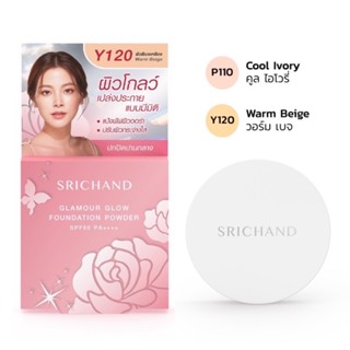 Srichand ศรีจันทร์ แป้งผสมรองพื้น แกลมเมอร์ โกล์ว SPF50 PA++++ 4.5g