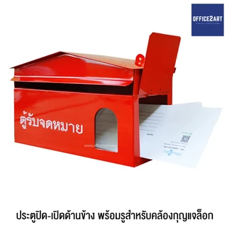 Dragon ตู้จดหมายสีแดง แนวนอน ทรงบ้าน ขนาด 28cm ตราดราก้อน Mailbox ตู้จดหมาย กล่องรับจดหมาย ตู้รับจดหมาย สีแดง