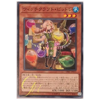 [DBIC-JP015] Witchcrafter Pittore (Common)