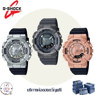 Casio G-shock แท้ นาฬิกาข้อมือผู้ชาย รุ่น GM-S110B-8ADR,GM-S110PG-1ADR (สินค้าใหม่ ของแท้ มีรับประกัน CMG)