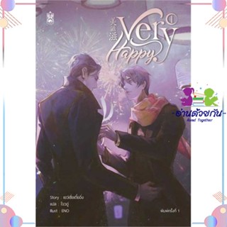 หนังสือ Very Happy เล่ม 1 ผู้เขียนเยว่เซี่ยเตี๋ยอิ่ง ใหม่มือหนึ่ง พร้อมส่ง หนังสือนิยายวาย นิยาย(Y)