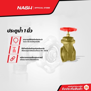 NASH ประตูน้ำทองเหลือง 1 นิ้ว |EA|