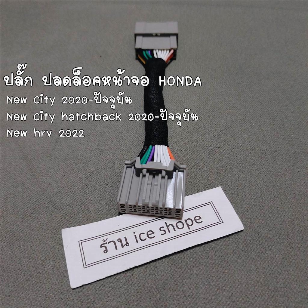 1. #ปลั๊กปลดล็อคจอHonda
2. #ดูYouTubeผ่านเว็บลิงค์
3. #ชุดปลั๊กปลดล็อคจอHonda
4. #ปลดล็อคจอHondaNewCity
5. #NewCityปลดล็อคจอ