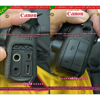 อะไหล่กล้อง Canon 6D (ยาง HDMI + ยาง Mic)