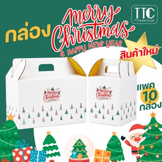 กล่องของขวัญ Christmas ลายคริสต์มาส กล่องของขวัญปีใหม่ Happy New Year แบบหูหิ้ว กล่องใส่ผลไม้ บรรจุ 10 ใบ/แพ็ค