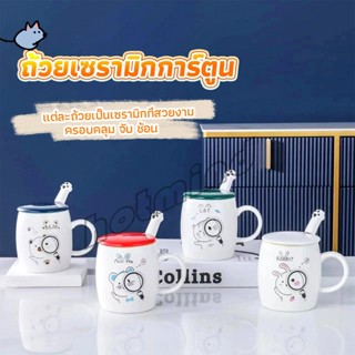 HD แก้วนมเซรามิก ชุดแก้วกาแฟฝาปิดเเถมช้อน  ฝาปิดแบบคละ Tableware