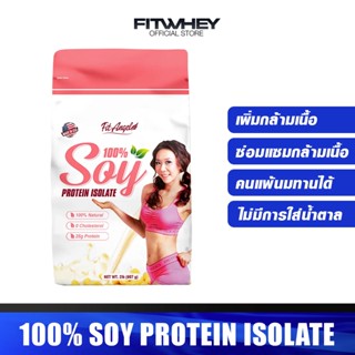 FIT ANGEL 100% SOY PROTEIN ISOLATE 2 LBS โปรตีนสกัดจากถั่วเหลือง 100 %