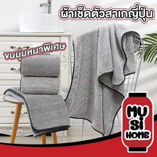 ราคาถูก MUSI HOME ผ้าเช็ดตัวสไตล์ญี่ปุ่น ผ้าเช็ดตัวผืนใหญ่ ผ้าเช็ดตัว ผ้ารังผึ้ง ผ้าอาบน้ำ ผ้าขนหนู CTN25 ผ้า