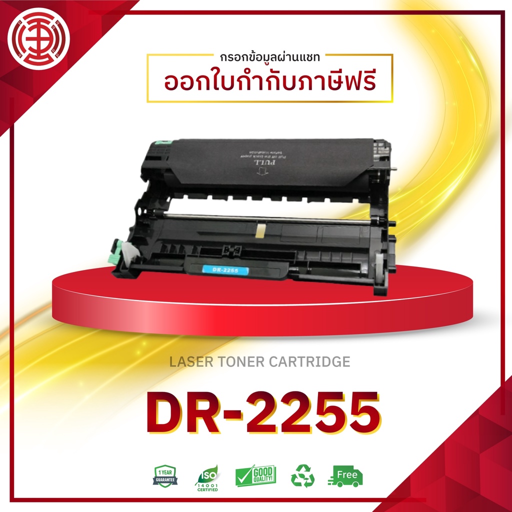 Brother ดรัม DR-2255 DR2255 2255 D2255 D-2255 สีดำ FOR PRINTER Brother HL-2130 จัดส่งไว