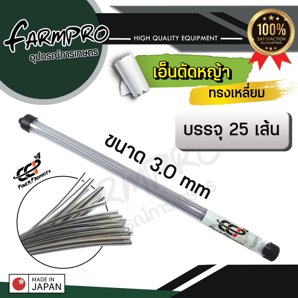 เอ็นตัดหญ้าแบบหลอด เอ็นตัดหญ้า สี่เหลี่ยม 3 มิล x 42.5 มีสลิง พลาสติกอย่างดีเกรด A ใช้ได้กับ เครื่อง