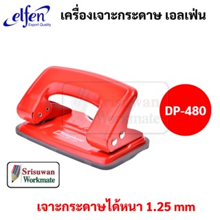 elfen DP-480 เครื่องเจาะกระดาษ เหล็ก กล่องเหลือง เอลเฟ่น คละสี 1 เครื่อง Punch