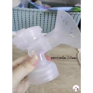 ชุดกรวยปั้มนม Youha Plus ราคาต่อข้าง (กรวย+ข้อต่อ+แผ่นไดอะเฟรม+ฝาปิดไดอะเฟรม+วาล์ว และ ขวดสีชา 7oz)