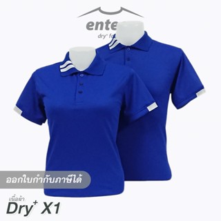 เสื้อโปโล DryTech X1 สีน้ำเงิน ปกริ้วตั้งสีขาว