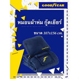 หมอนผ้าห่มกู๊ดเยียร์ สินค้าพรีเมี่ยม Goodyear🥇 ลิขสิทธิ์แท้💯