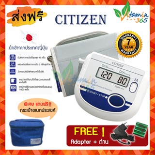 เครื่องวัดความดัน โลหิต Digital Blood Pressure Monitor Citizen CH-452 AC รับประกัน 7ปี