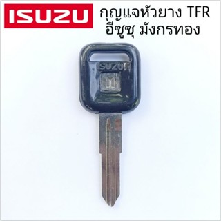 กุญแจหัวยาง isuzu tfr/มังกรทอง  ดอกกุญแจอีซูซุ tfr/มังกรทอง งานสวยมีโลโก้