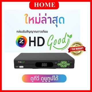 (โฉมใหม่!!) 📡กล่องรับสัญญาณดาวเทียม GMM Z HD Good ( ดูทีวี ดูยูทูปได้ )