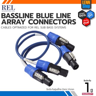 REL ACOUSTICS : LINE ARRAY CONNECTORS (2 เส้น) / ประกันศูนย์ไทย ZonicVision [ออกใบกำกับภาษีได้] LENNSHOP