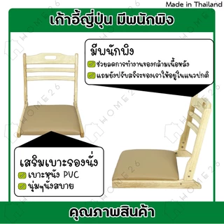 Home26 เก้าอี้ญี่ปุ่น สมาธิ นั่งพื้น ไม้ยางพารา พับเก็บได้ รุ่นเบาะPVC สีครีม