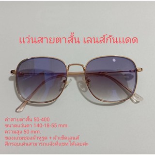 แว่นสายตาสั้น 50-400 เลนส์กันแดด ทรงเหลี่ยม 7513C ชาย หญิง