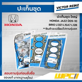 VICTOR REINZ ปะเก็นชุด ใหญ่ HONDA: JAZZ ปี09-10, BRIO L13Z1 L15A7 L12B แจ๊ซ , บริโอ้ *