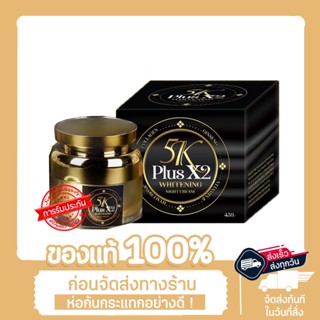 5K Plus Whitening Night Cream ครีม 5K Plus 2X กล่องดำ ครีมบำรุงผิวหน้า ไนท์ครีม 20g