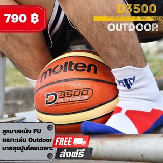 🆓แถมฟรีกระรูดใส่บาสเกตบอล🆓 Molten Basketball ลูกบาส 🏀 รุ่นขายดีตลอดกาล 3x3 GF7X GM7 D3500 GL7X GG6X BG2000 ลูกบาสเกตบอลข