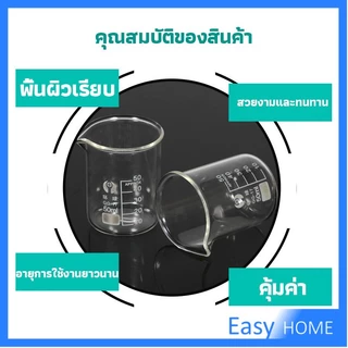 บีกเกอร์ แก้ว ขนาด 50ml, 100ml, 200ml and 250ml พร้อมส่ง Glass Beaker