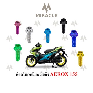 Aerox 155 น็อตยึดมือลิง