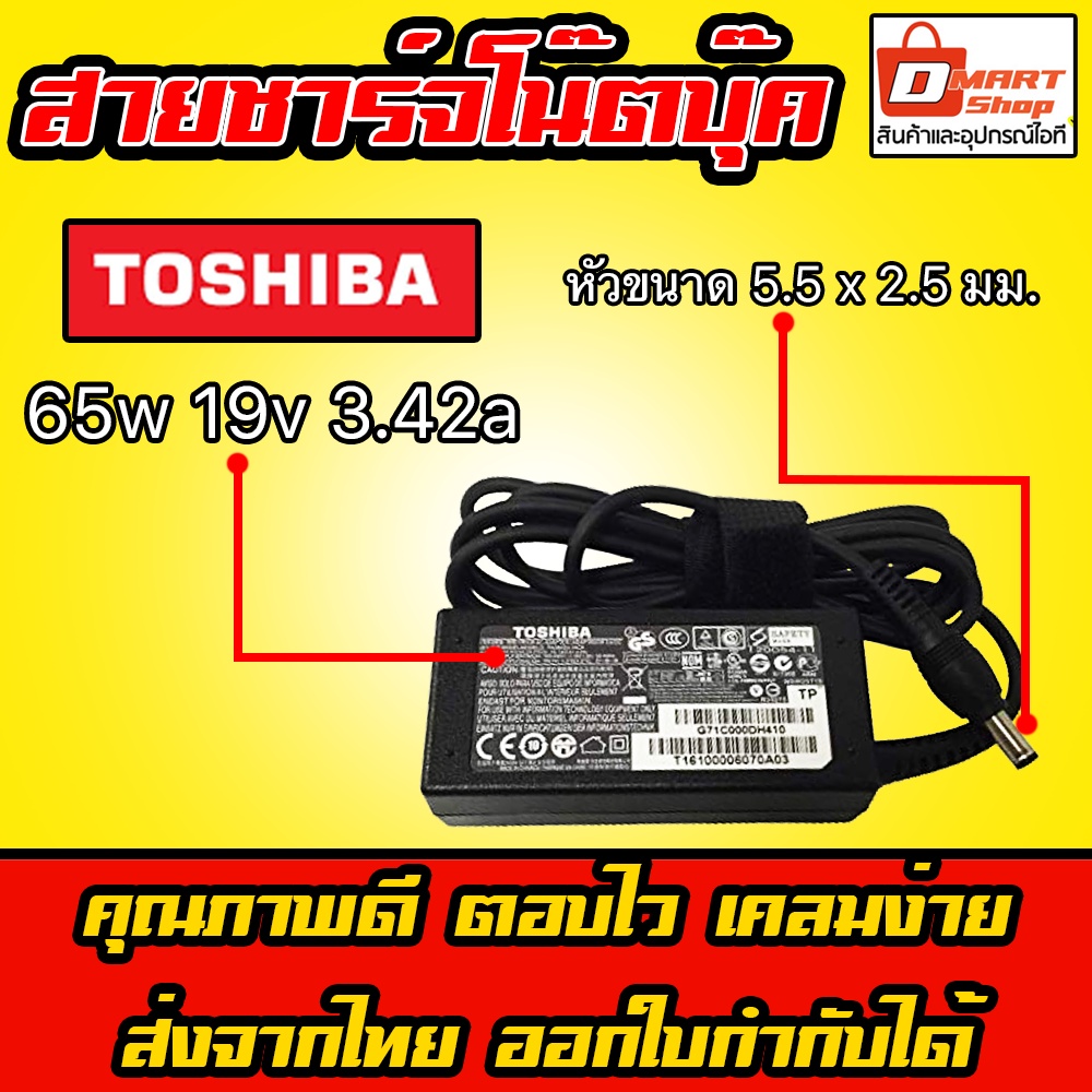 ⚡️ Toshiba ไฟ 65W 19V 3.42A หัว 5.5 x 2.5 mm อะแดปเตอร์ ชาร์จไฟ โน๊ตบุ๊ค โตชิบ้า Notebook Adapter Charger