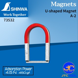 Shinwa แม่เหล็กทรงตัวยู แรงดูด 4.5 N (450gf) รุ่น 73532 - U-Shaped Magnet No.73532