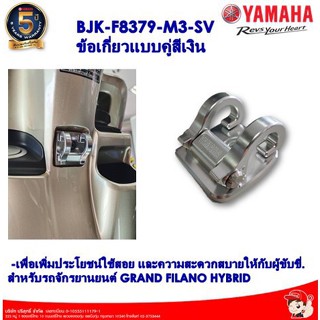 BJK-F8379-M3-SV ข้อเกี่ยวเเบบคู่สีน้ำเงิน