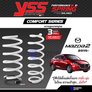 YSS Comfort Series คอยล์สปริง Mazda 2 ปี 2015-ปัจจุบัน (ความสูงสแตนดาร์ด)