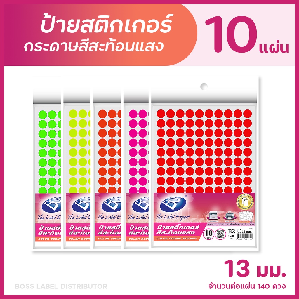 BOS ป้ายสติกเกอร์กระดาษสีสะท้อนแสง วงกลม ขนาด 13 มม. (แพ็ค 10 แผ่น) CODING FLUORESCENT LABEL STICKER