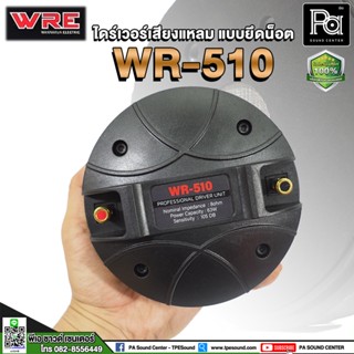 WRE WR-510 ไดร์เวอร์ เสียงแหลม แบบ ยึดน๊อต แป้น ไดร์เวอร์ WR510 ไดร์เวอร์ลำโพง WRE WR510 พีเอ ซาวด์ PA SOUND CENTER