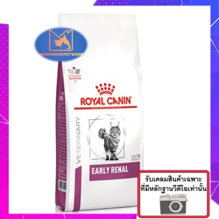 Royal Canin Early Renal Cat  400 g. อาหารประกอบการรักษาโรคชนิดเม็ด แมวโรคไตระยะเริ่มต้น