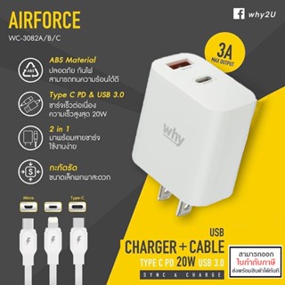 WHY AIRFORCE 20W PD 3A Fast Charger With USB Cable หัวชาร์จ ชาร์จเร็ว พร้อมสายชาร์จ ประกัน 1 ปี [ออกใบกำกับภาษีได้]