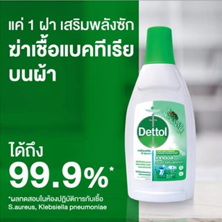 (750ml x1) Dettol น้ำยาซักผ้า Laundry Sanitizer เดทตอล น้ำยาซักผ้าฆ่าเชื้อโรค ลอนดรี แซนิไทเซอร