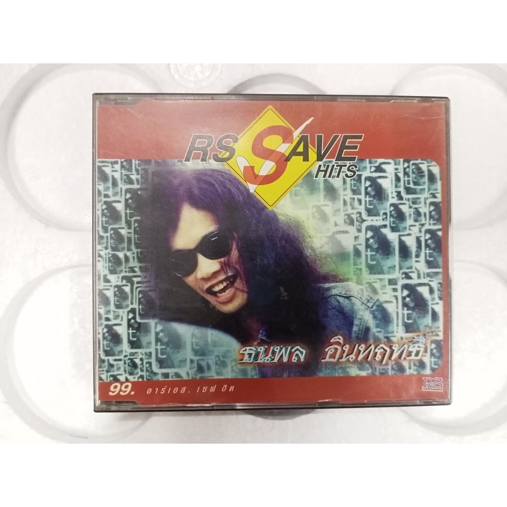 CD เพลง ยุค90 เสือ ธนพล อินทฤทธิ์ RS SAVE HITS [มือ2]