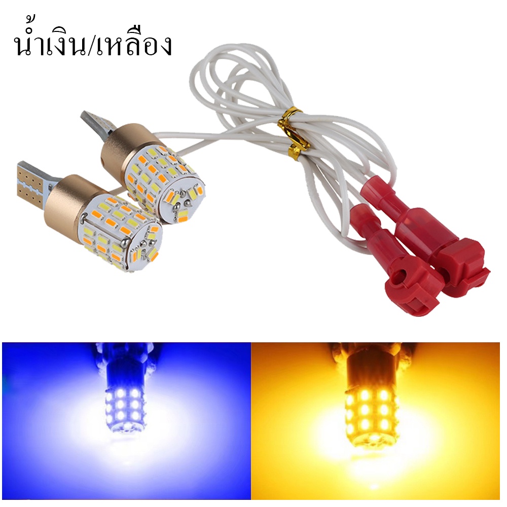 ไฟเลี้ยว T10-T15 สายไฟเบรคหลัง ฟรีไฟเลี้ยว LED (1 คู่)