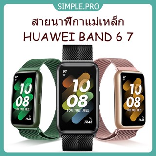 สายนาฬิกาสแตนเลสสำหรับ Huawei Band 6 7 /Honor Band 6 สายนาฬิกาทดแทนโลหะสายนาฬิกา Magnetic Milano