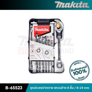 MAKITA B-65523 : ชุดประแจปากตาย แหวนข้าง 8 ชิ้น / 8-19 mm