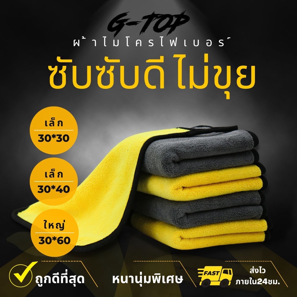 HM-ผ้าไมโครไฟเบอร์ 3D เกรดพรีเมี่ยม หนานุ่ม ซับน้ำไว(สีเหลืองเทา) ผ้าเช็ดรถ