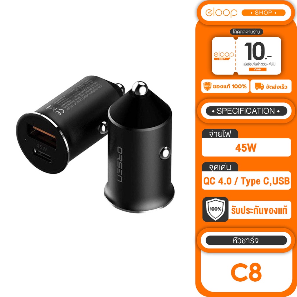 [เก็บโค้ด ลดเพิ่ม] Orsen by Eloop C8 Mini Car Charger PD 45W ที่ชาร์จในรถ Type C หัวชาร์จในรถ รองรับ QC 4.0 SCP FCP