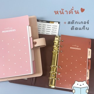 ที่คั่นแพลนเนอร์ Making Memory 💫 สติกเกอร์ติดแท็บ Planner Dividers Tab Refill Label Sticker Index ดัชนี A6/A5 mimisplan