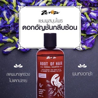 แชมพูช่วยให้ผมหงอกช้า ผมดกดำเงางาม Zenze Herbal Shampoo สูตรดอกอัญชันกลีบซ้อน✨