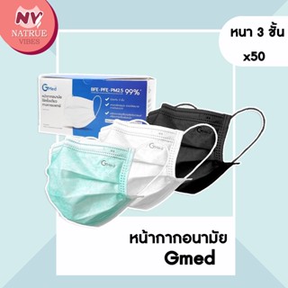 แท้ 100% Gmed Mask หน้ากากอนามัยทางการแพทย์ 3 ชั้น บรรจุ 50 ชิ้นต่อกล่อง มาตรฐาน ASTM F2100