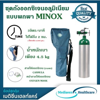 ชุดถังออกซิเจน ช่วยหายใจ แบบพกพา 0.5Q รุ่น DP-500 Portable Oxygen Tank