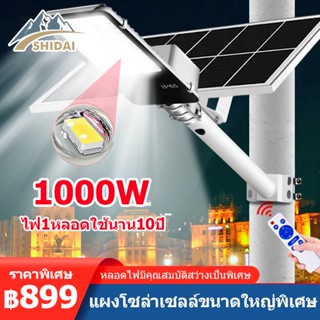 SHIDAI 100W 200W 300W Solar lights ไฟถนนโซล่าเซลล์ ไฟสปอตไลท์ ไฟLED ไฟโซล่าเซลล์ โคมไฟถนน โคมไฟโซล่าเซลล์ กันน้ำ